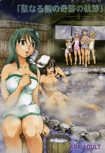 (Kouroumu 6) [PARANOIA CAT (Fujiwara Shunichi)] Touhou Ukiyo Emaki "Seinaru Fune no Kiseki no Kiseki" (Touhou Project)