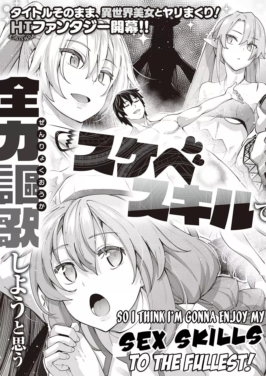 I Came to Another World, So I Think I’m Gonna Enjoy My Sex Skills to the Fullest! [Akino Sora] - ! - Chapter 0