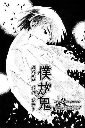 [Kawada Shogo] Boku ga Oni (English)