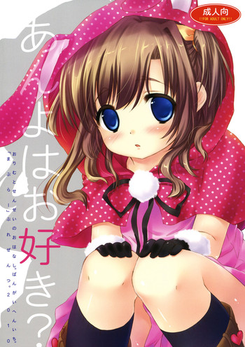 (C79) [MAPLER (Maple)] Anyo ha Osuki?