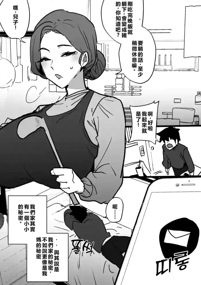 [Butter Margarine] [A mother made to act like a clown](機翻)