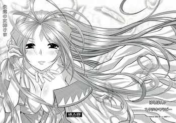 (C86) [Studio Wallaby (Haruhonya)] Eien no Megami-sama (Ah! My Goddess)