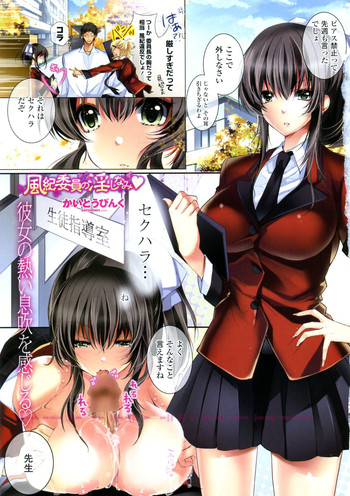 [Kaitou Pink] Fuuki Iin no Midashinami (COMIC Penguin Club Sanzokuban 2010-10)