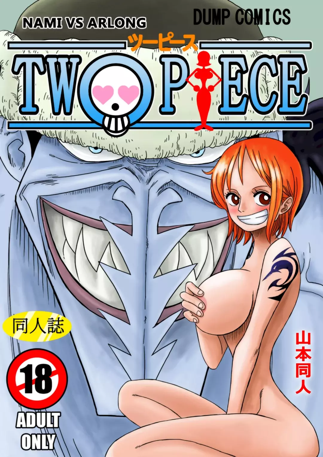Nami vs Arlong (One Piece) [Yamamoto]