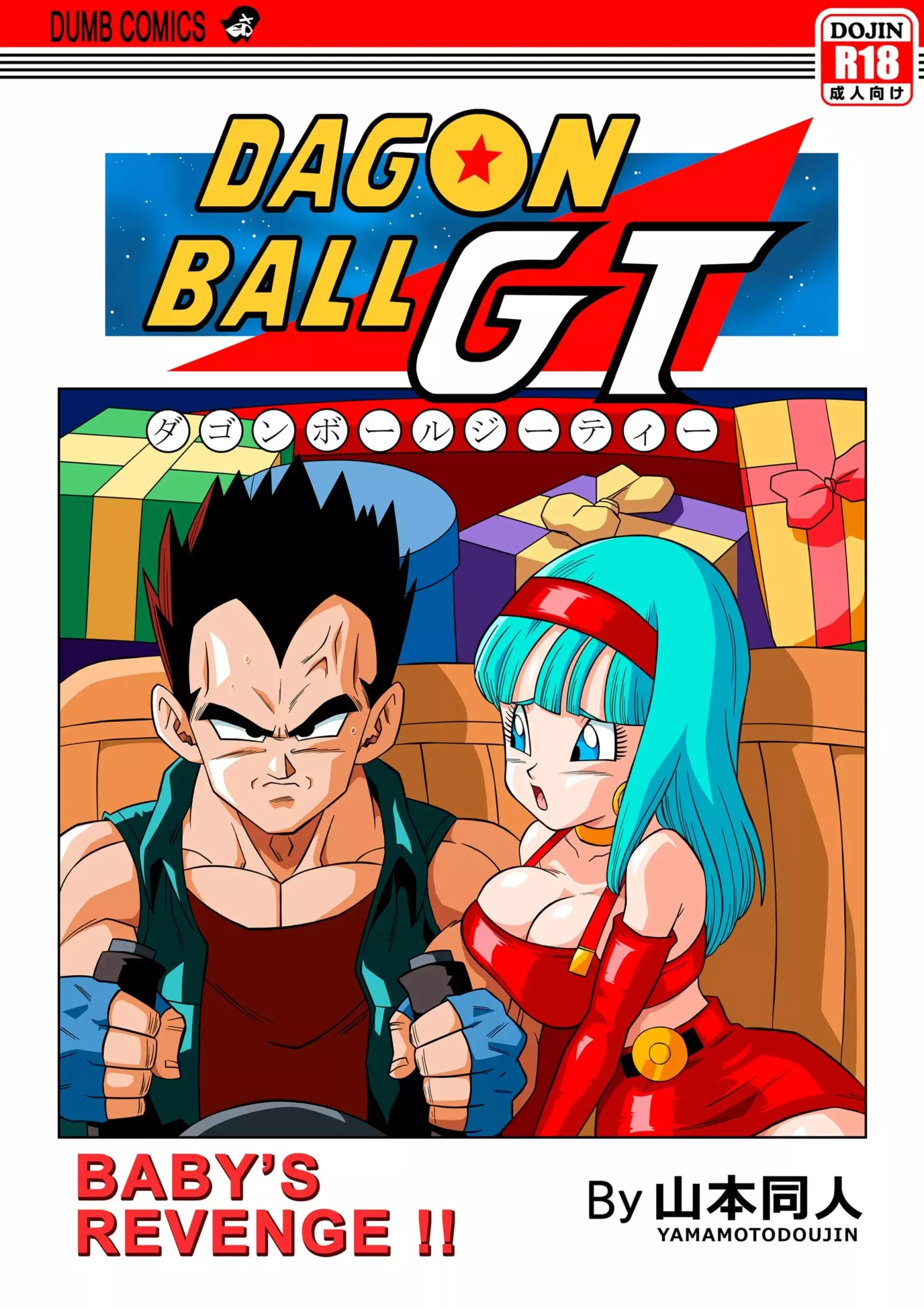 Baby’s Revenge!! (Dragon Ball GT) [Yamamoto]