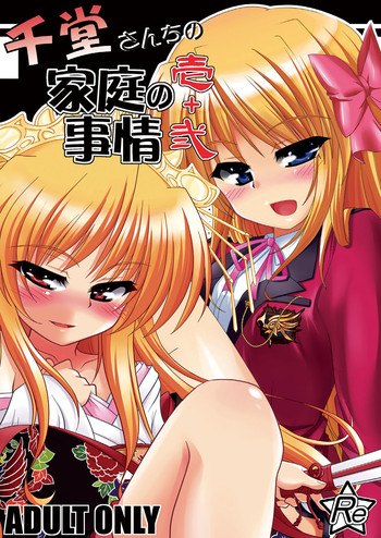 [Gessen Do (Hokage)] Sendo-san chi no Katei no Jijou Ichi + Ni (Fortune Arterial)