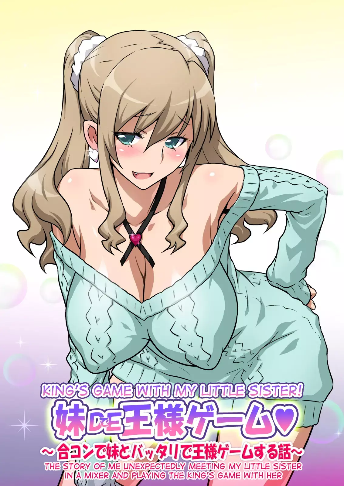 Imouto de Ou-sama Game ~Goukon de Imouto to Battari de Ou-sama Game suru Hanashi~