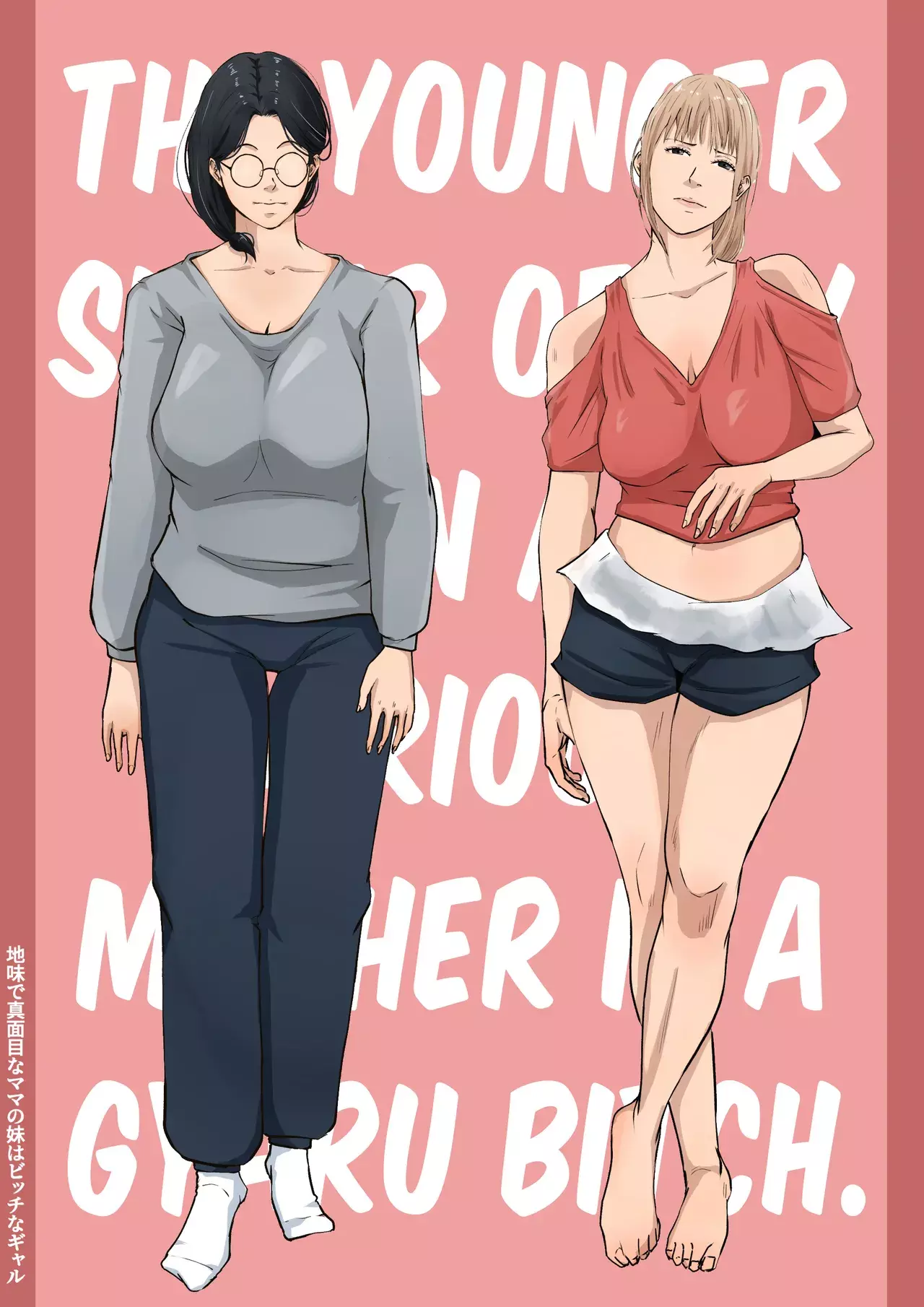 The younger sister of my plain and serious mother is a gyaru bitch. [Poranya]