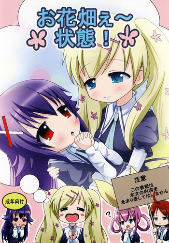 [Onigiri Kororin] Ohanabatake e ~ Joutai! (Tantei Opera Milky Holmes)