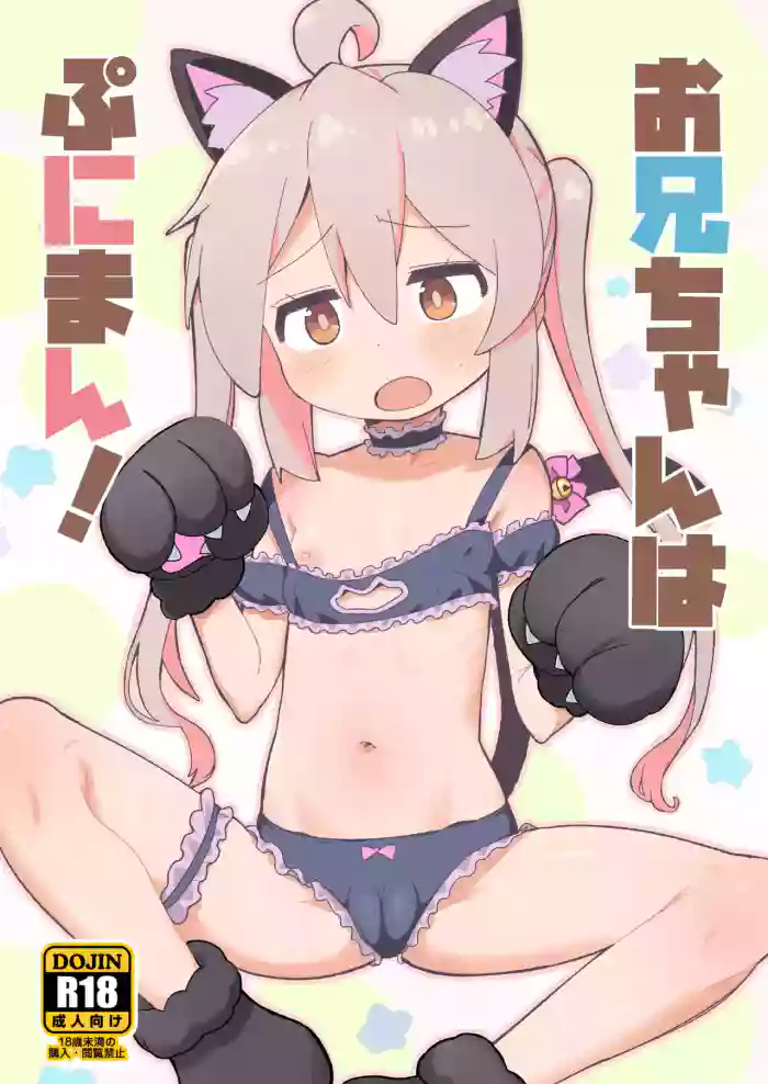 [Okayushop (Okayu)] Onii-chan wa Puniman! | Onii-chan Is a Puniman! (Onii-chan wa Oshimai!) [English] [MTL] [Digital]