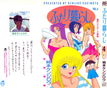 Kenjiro Kakimoto - Futari Kurashi 04 (Japanese)