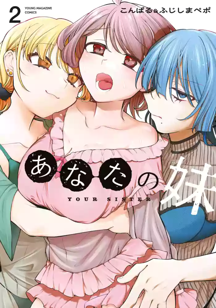 [Fujishima Pepo & Konparu] YOUR SISTER - CHAPTER 1-15 (ENGLISH)