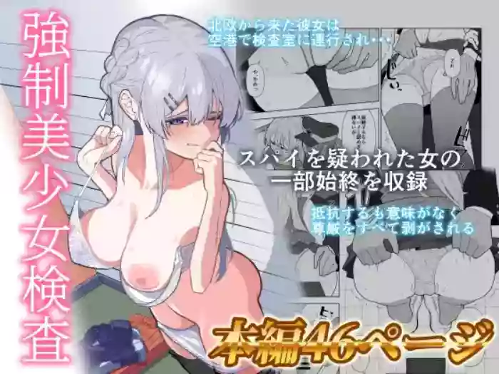 [Choco Banana Iro] Forced Examination of a Beautiful Girl - The Woman Suspected of Being a Spy
