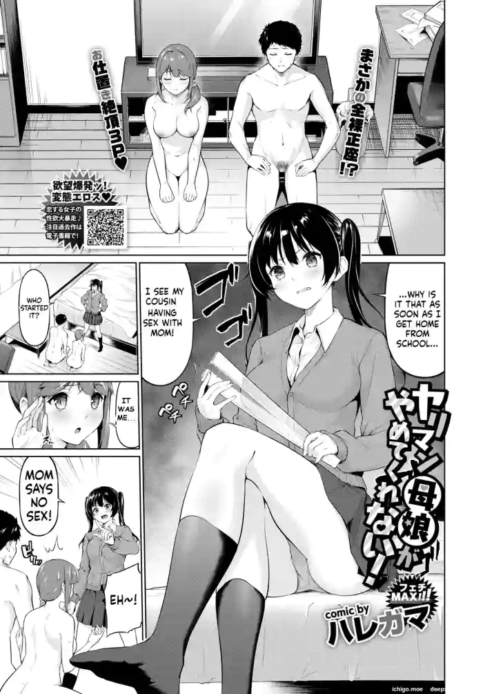 [Haregama] Yariman Oyako ga Yametekurenai! (COMIC BAVEL 2020-06) cover