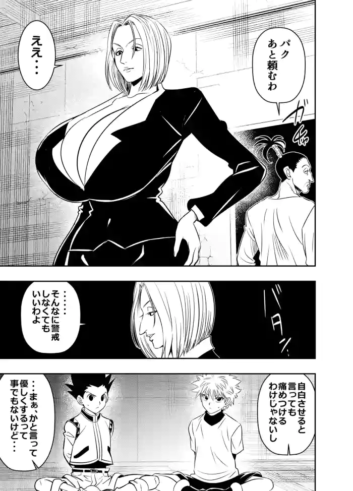 [オスワーニ] skebご依頼未発表 HUNTER×HU〇TER パク〇ダ ゴ〇キル 計4P