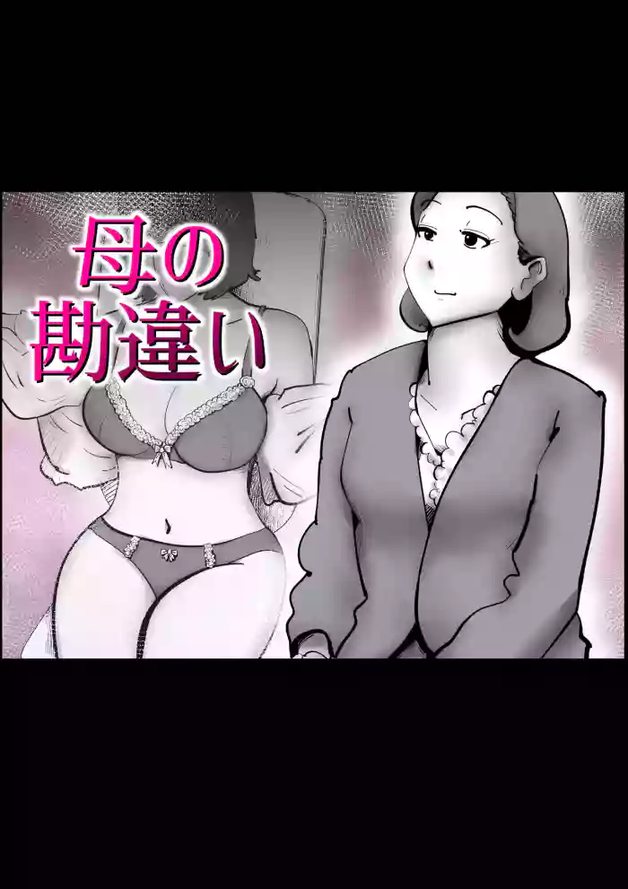 母の勘違い