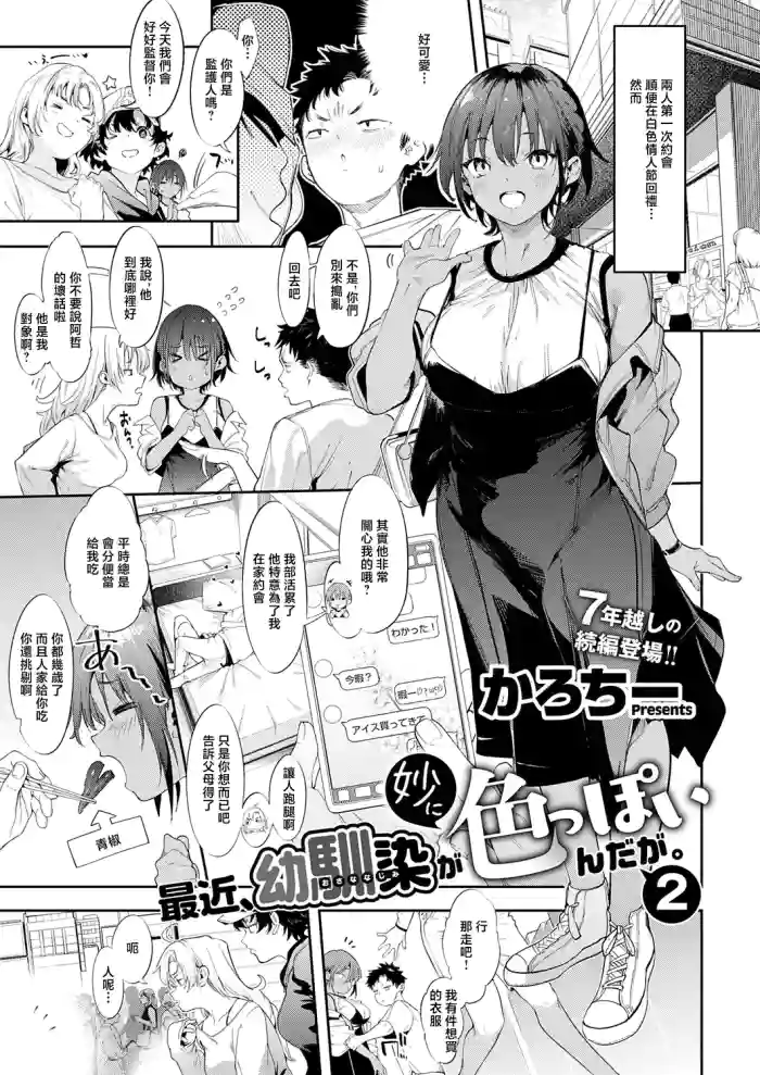 [Karoti] Saikin, Osananajimi ga Myou ni Iroppoin daga. 2 (COMIC ExE 73) [Chinese]  [Digital] cover