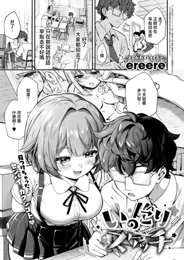 [ereere] Inokori Sketch (COMIC ExE 73) [Chinese] [Digital] cover
