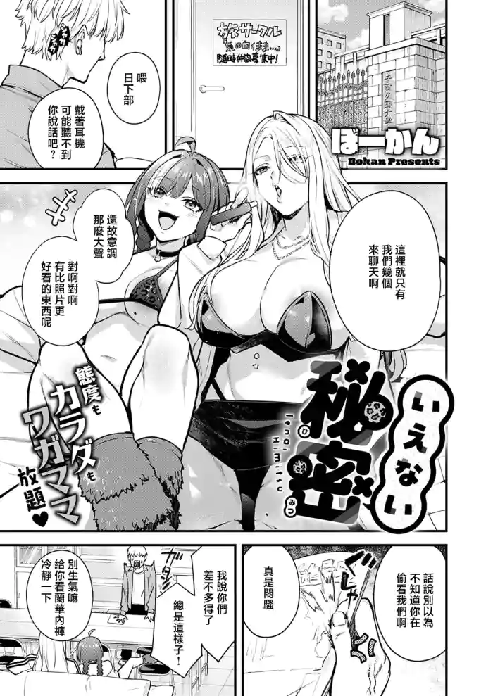 [Bowcan] Ienai Himitsu (COMIC ExE 73) [Chinese] [Digital] cover
