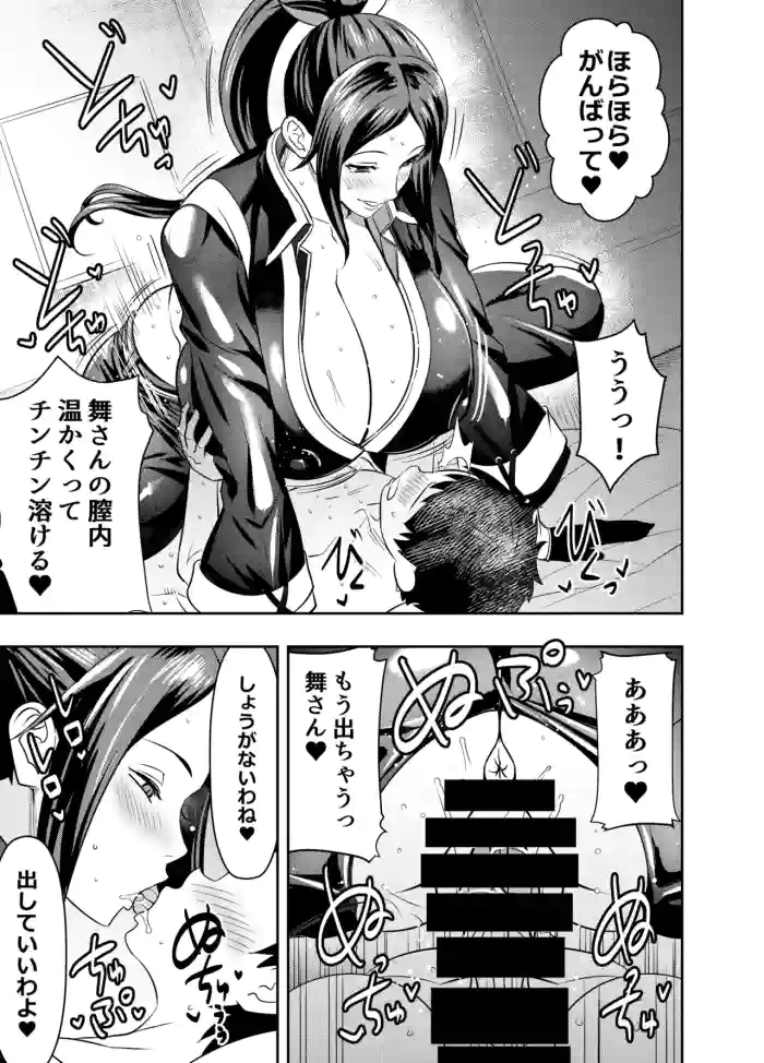 [オスワーニ] skebご依頼未発表 餓〇伝説 不知〇舞 ライダースーツ 計3P