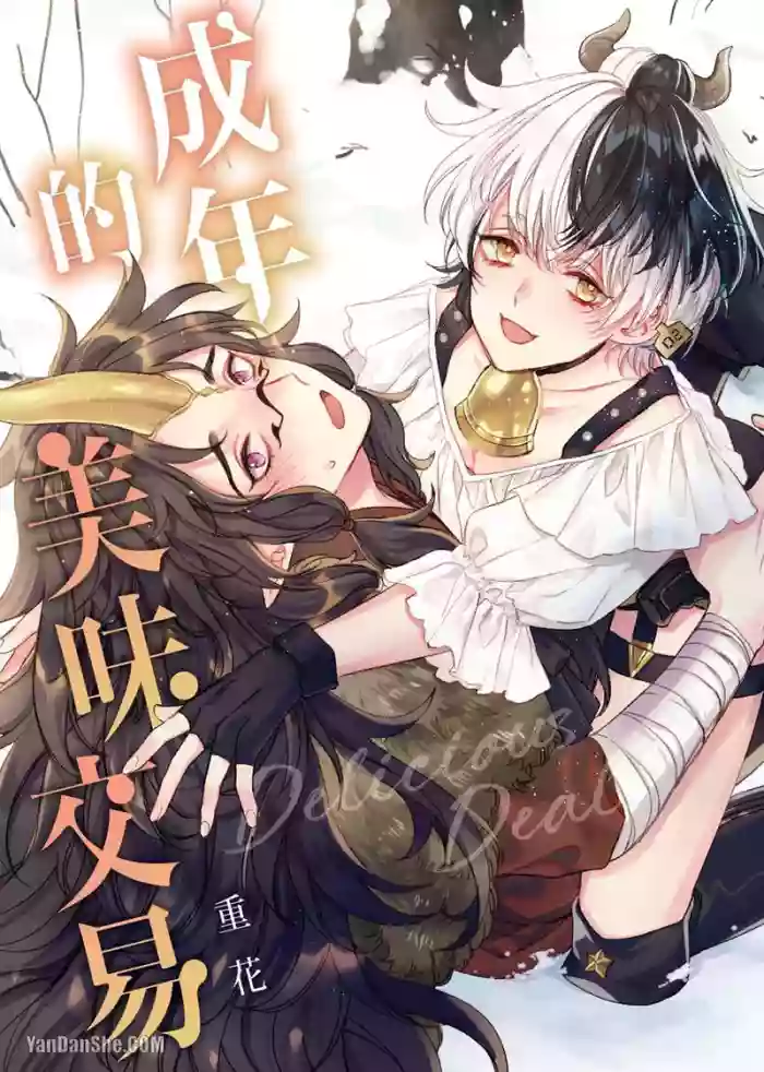 [Kasaka] DT Nenjuu-Kun wo Otonani suru Houhou︱成年的美味交易 [Chinese][全1话] cover