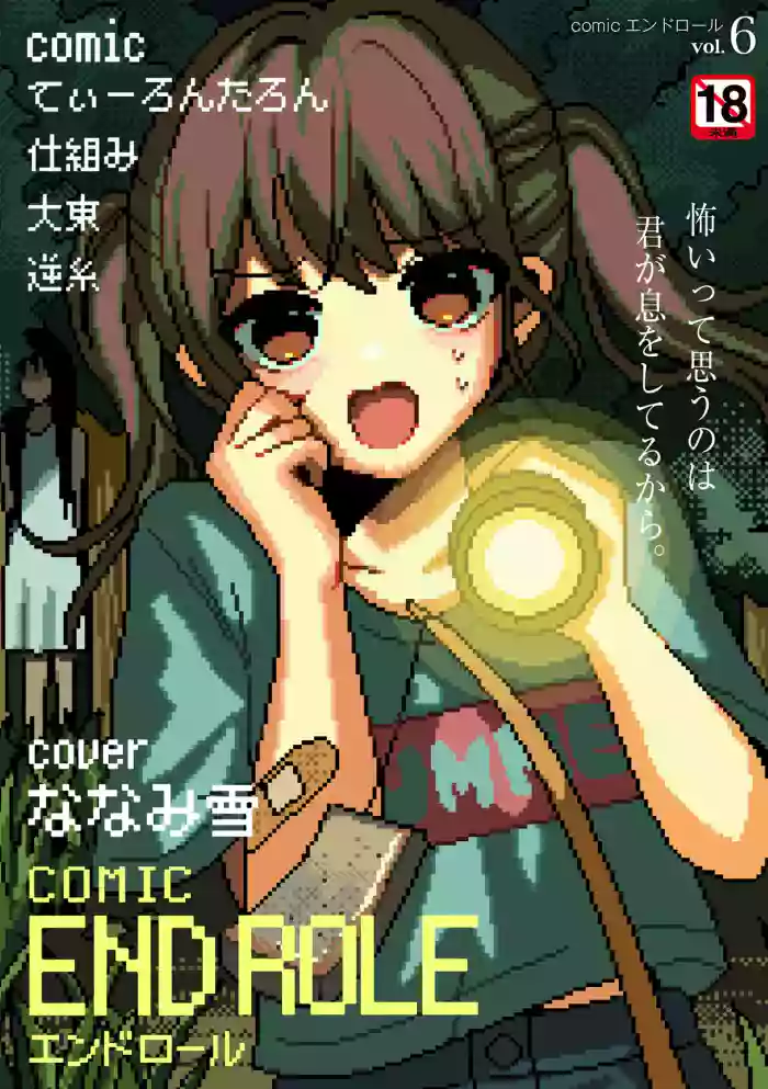 [Anthology] comic End Roll Vol. 6 cover