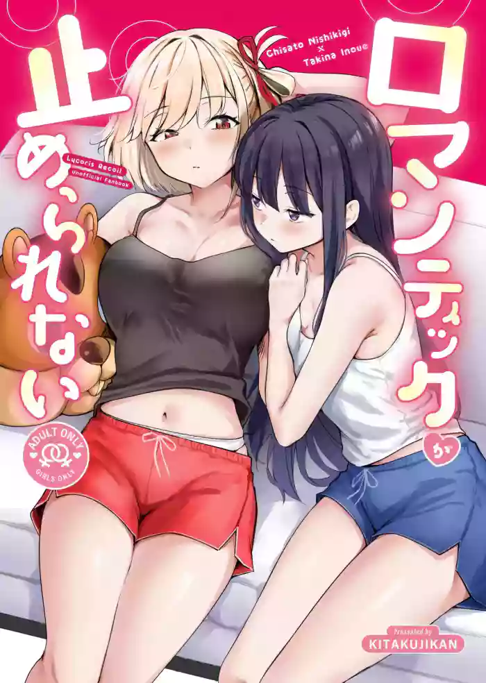 (C108) [Kitaku Jikan (Kitaku)] Romantic ga Tomerarenai | Can't Stop the Romance (Lycoris Recoil) [English]