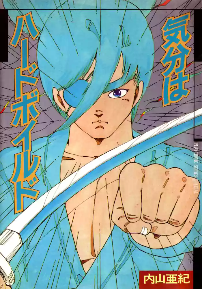 [Uchiyama Aki] Feeling Hard-Boiled | Kibun wa Hard-Boiled 1 - 5 [English] [AndroidLB]