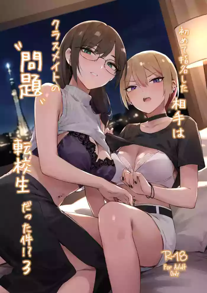 [ZEN] Hajimete Shimei Shita Aite wa Classmate no Mondai Tenkousei datta ken!? 3 [Digital] cover