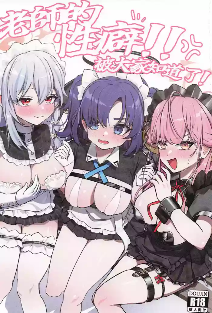 [HatoDEVILbu (Hato Hato Jojo)] The teacher's fetish!! Everyone found out!