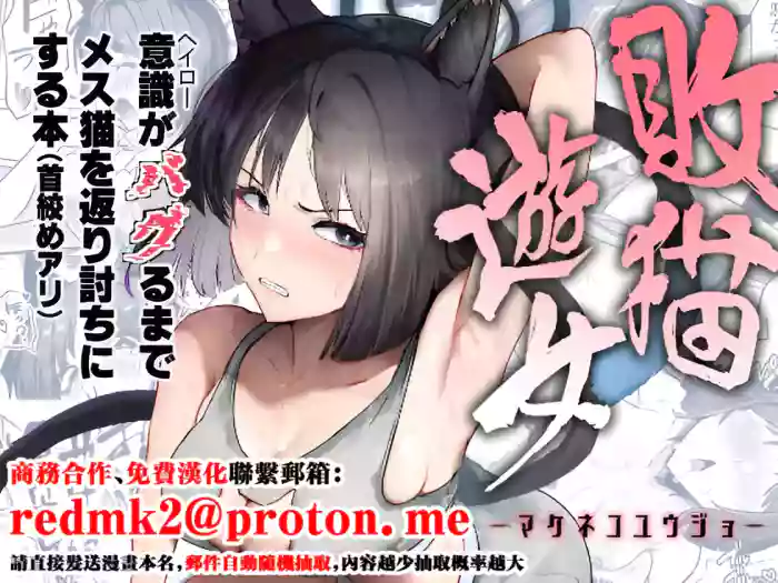 [Pure Chantai Ochu (Miki Chika)] Makeneko Yuujo (Blue Archive) [Chinese] [Digital] cover