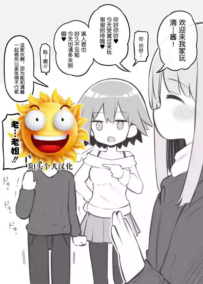 [松竜太] 文化祭ソープランド 番外編～堀江家えっち～ [阳头个人汉化]