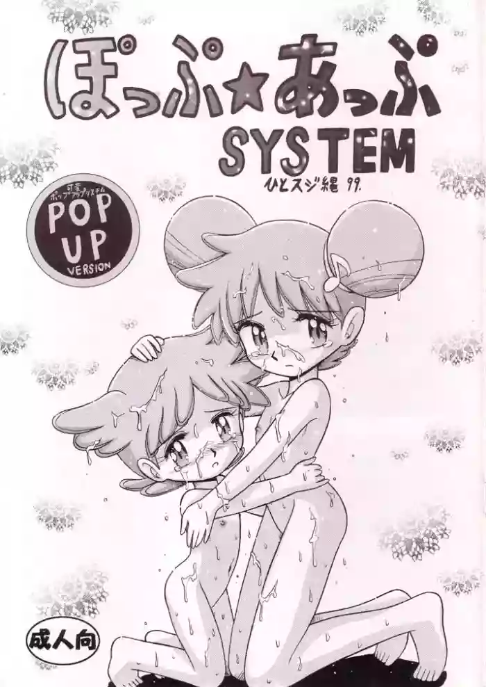 [Hitosuji Nawa (Various)] Pop Up SYSTEM (Ojamajo Doremi)[English][ScanMTL]
