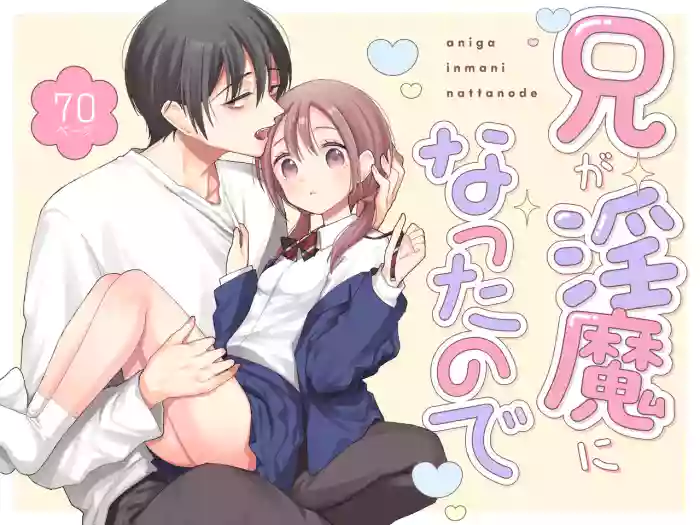 [Codeine Girl (Dobato)] Ani ga Inma ni Natta node [English] [Digital]