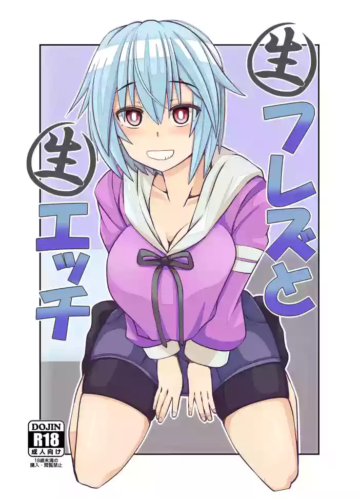 [Imagawatei (Imagawa Akira)] Nama Hres to Nama Ecchi (Frame Arms Girl) [Digital] cover