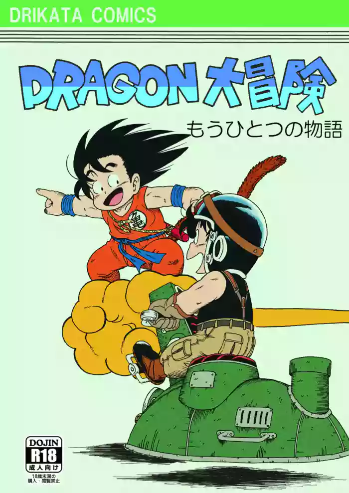 [Drill Tamashii (Sorakawa Sho)] Big Dragon Adventure [Digital] [English]