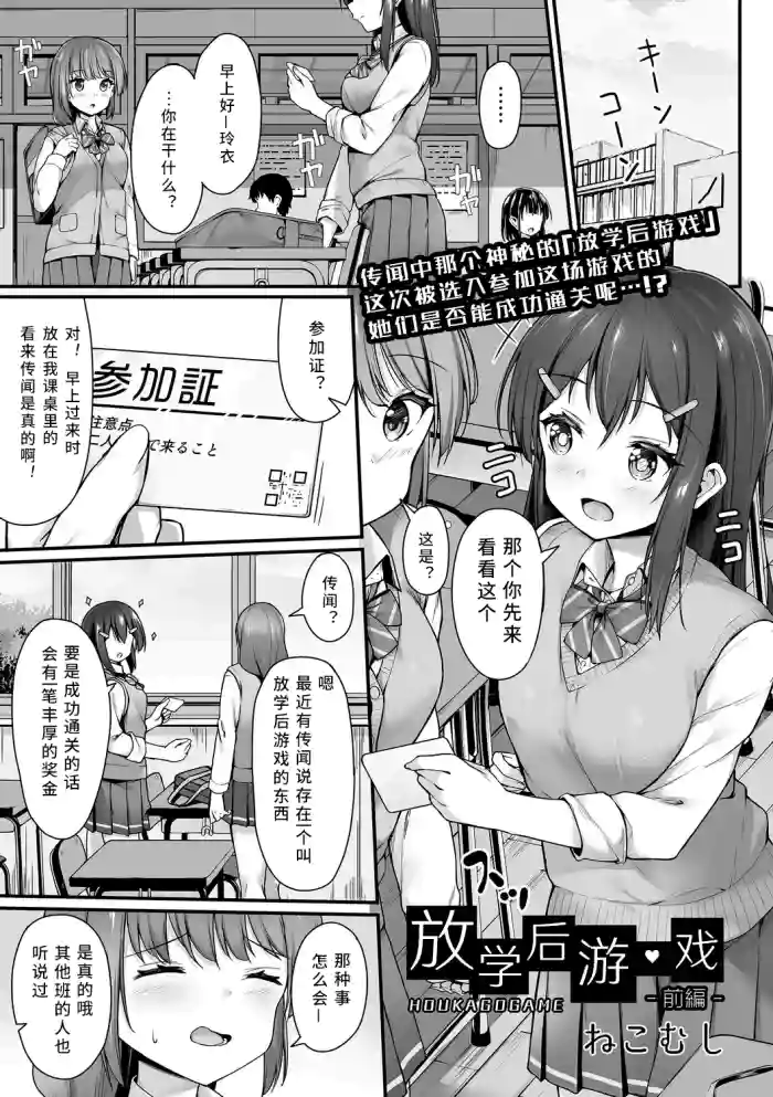 [Nekomushi] Houkago Geemu[Chinese] cover