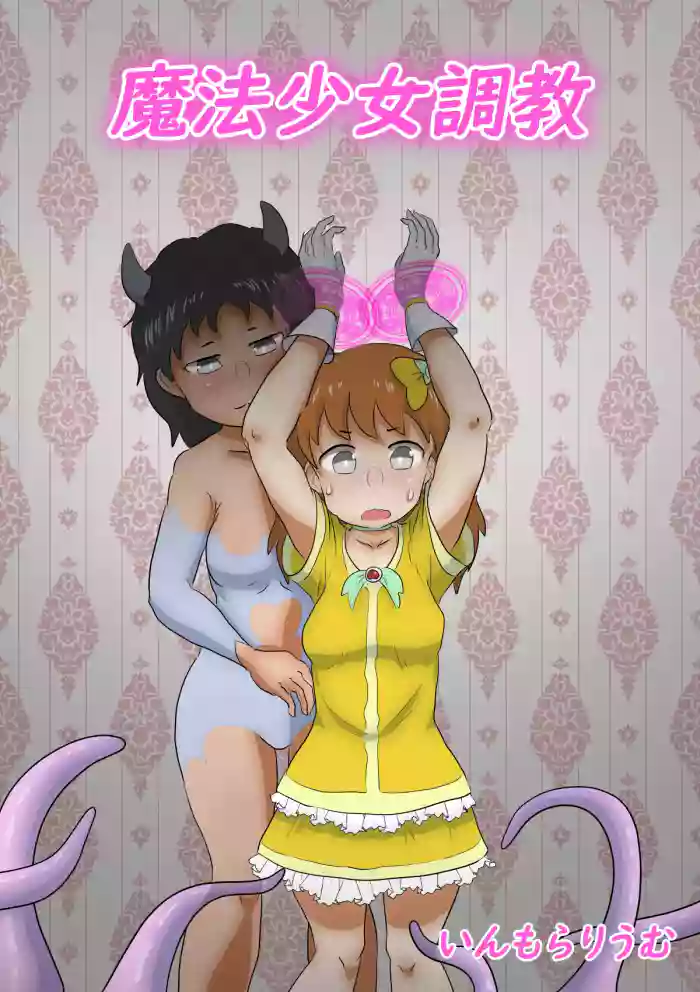 [immoralium] Mahou Shoujo Choukyou ～Magical Lena～ cover