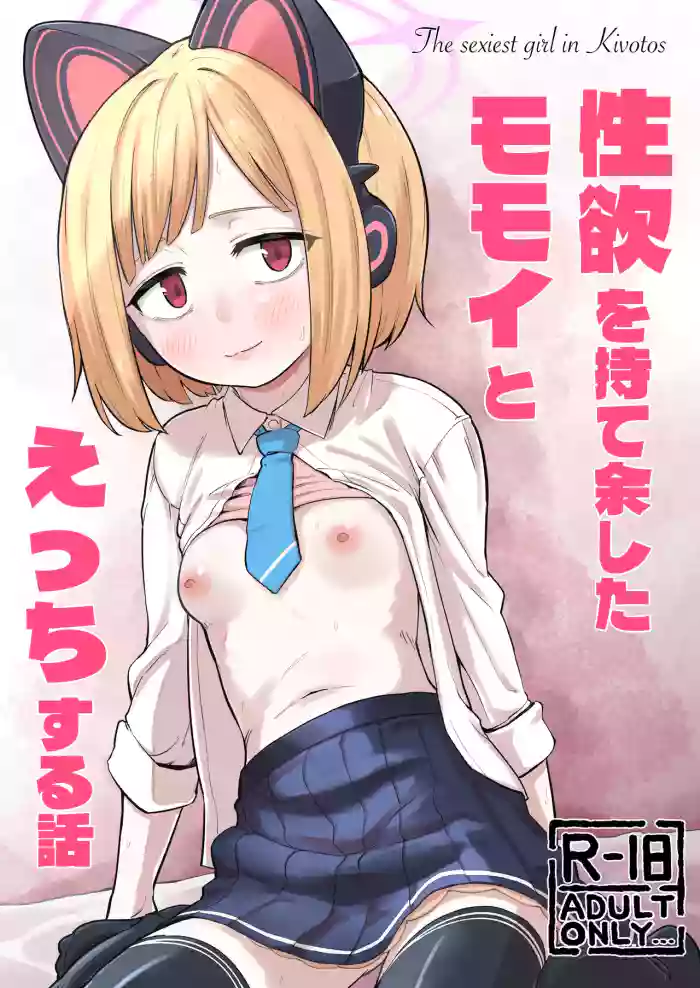 [Narukami Hanten (Nagumo Naruse)] Seiyoku o Moteamashita Momoi to Ecchi Suru Hanashi - The sexiest girl in Kivotos (Blue Archive) [Digital]