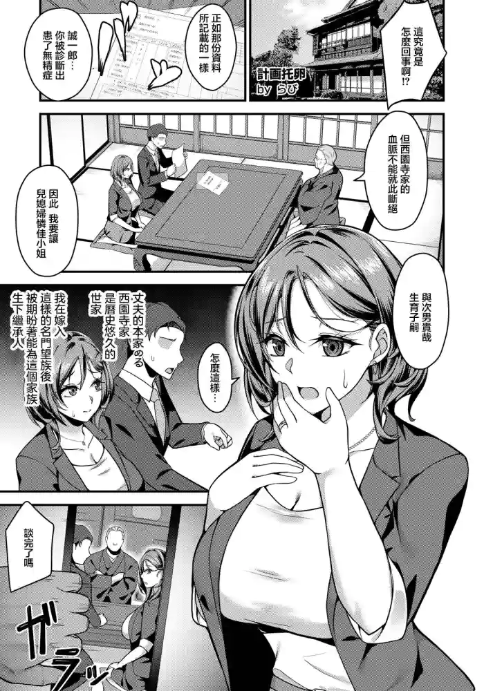 [Rabbi]計画托卵_〜不純な受胎〜