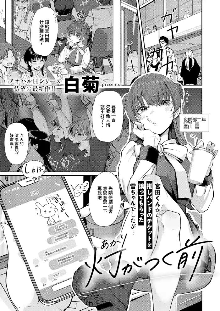 [Shiragiku] Akari ga Tsuku Mae (COMIC ExE 72) [Chinese] [Digital] cover