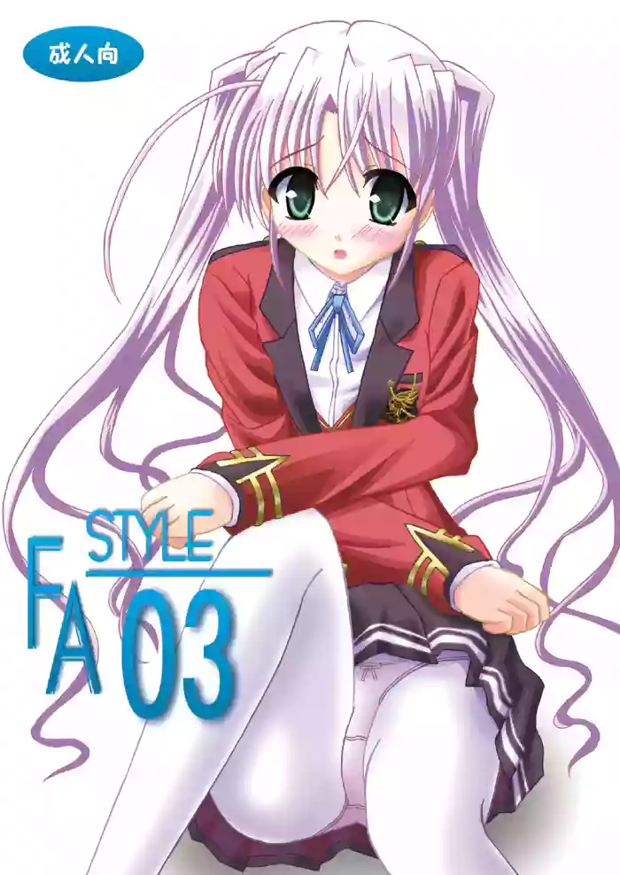 [Ajinori (Satou Kimiatsu)] FA STYLE 03 (FORTUNE ARTERIAL) [Digital] cover