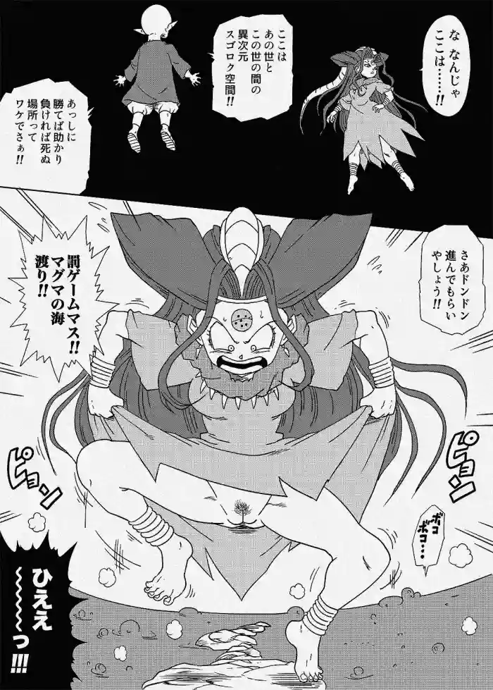 [Amedama Akihito] Sugoroku Kuukan de Batsu Game o Ukeru Rokusei Ryuu (Dragon Ball GT) cover