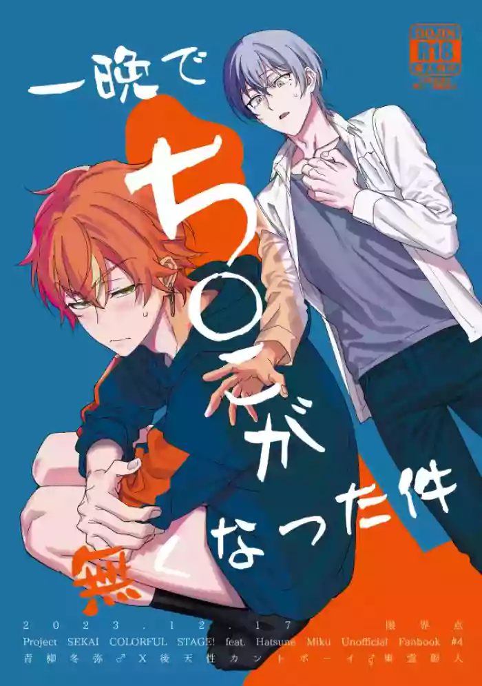 ichi bande chi 〇 ko ga nakunatta ken cover