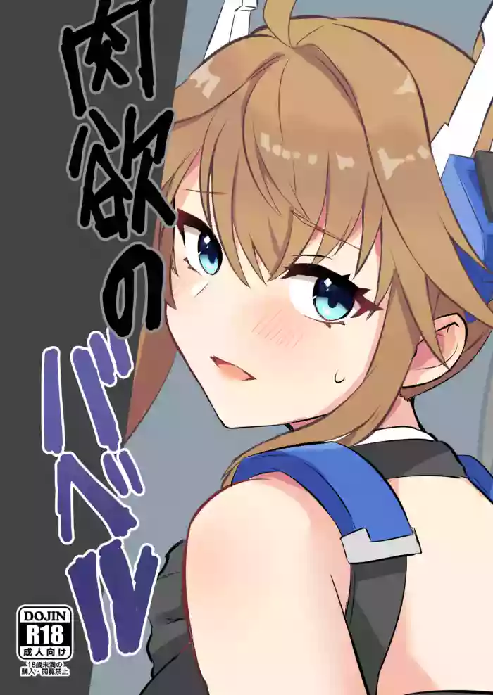 (C108) [グレードエイト! ] 肉欲のバベル  (星の翼) [中国翻訳] cover
