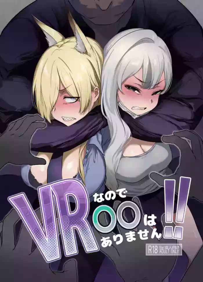 [NAVY COFFEE (Ao)] VR nano de 〇〇 wa Arimasen!! (Blue Archive) [Digital] cover