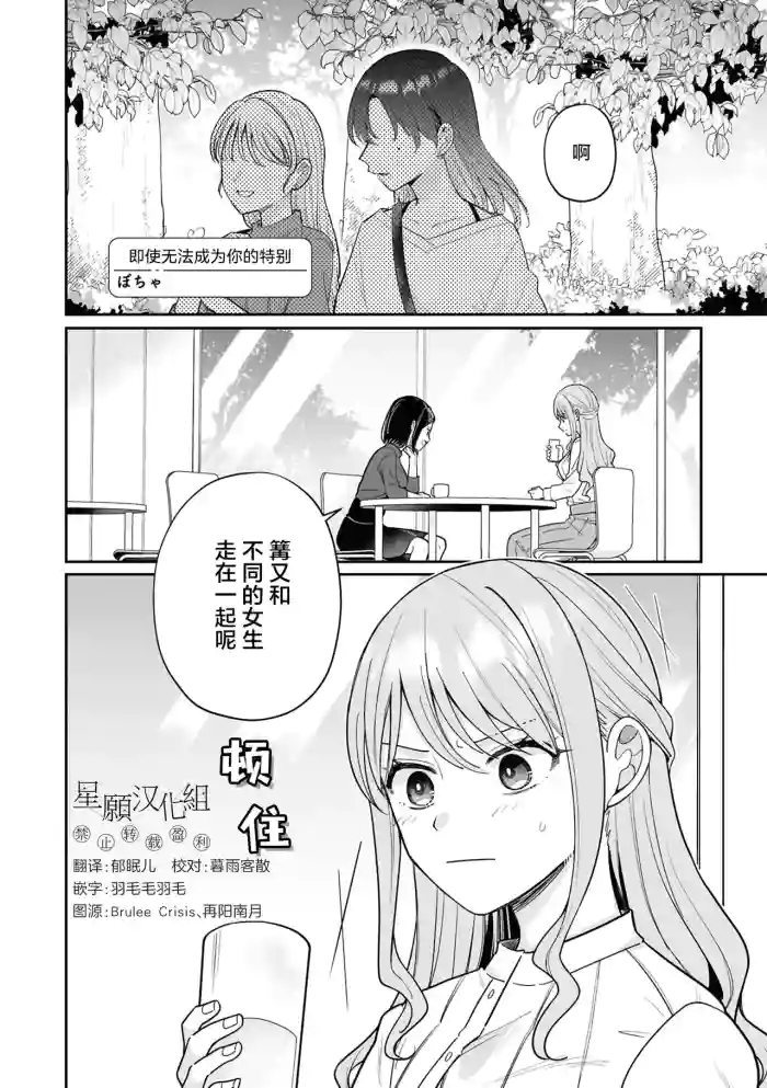 [Bocha] Kimi no Tokubetsu ni Narenakute mo | 即使无法成为你的特别 (SeFri Numa kara Nukedasenai! Yuri Ecchi Anthology) [Chinese] [星愿汉化组] [Digital]