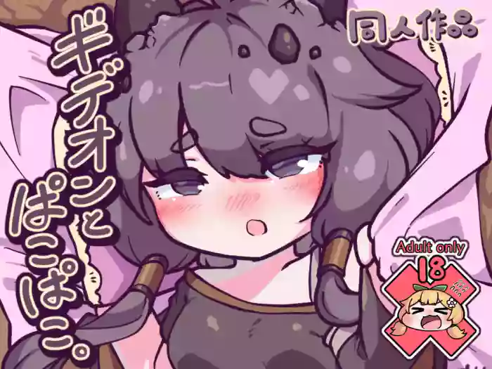 [Zashiki Taka] Kidian to Pako Pako. (Trickcal: Chibi Go) [Digital]