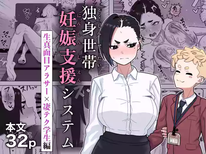 [Geneihohjin (Amano Kanehisa)] Dokushin Setai Ninshin Shien System [Chinese] [Sainae] [Digital]