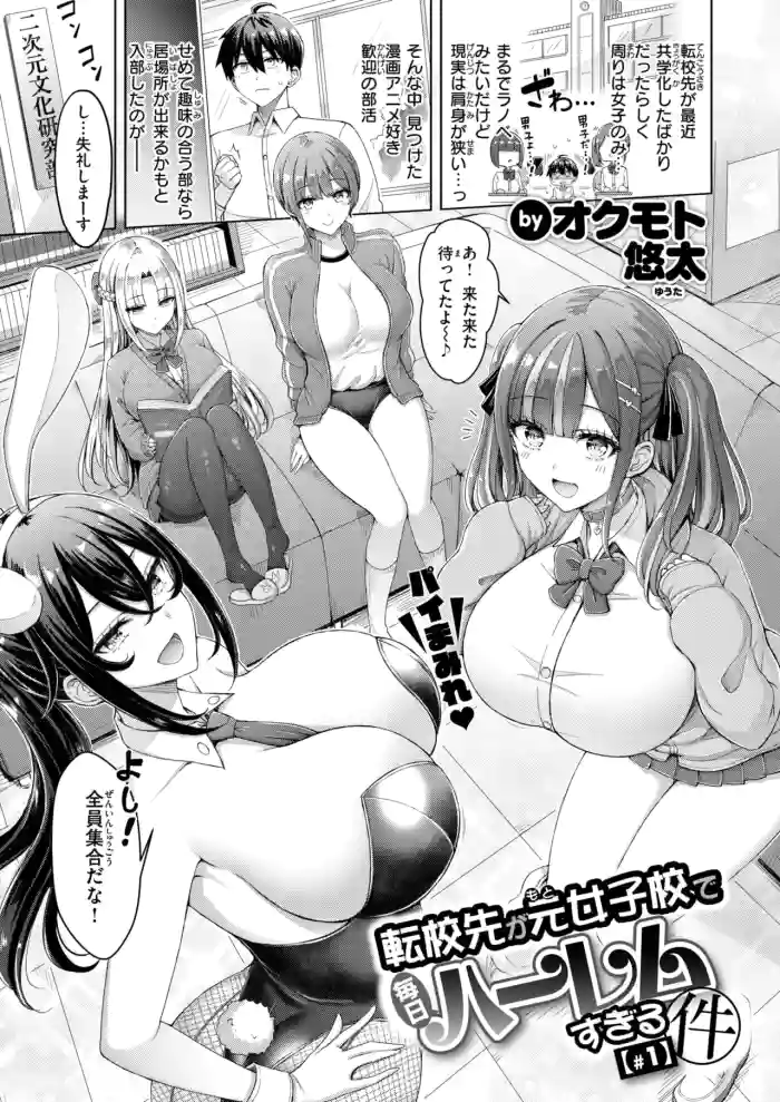 [Okumoto Yuuta] Tenko-saki ga moto joshi-ko de mainichi haremu sugiru ken #1-3 cover